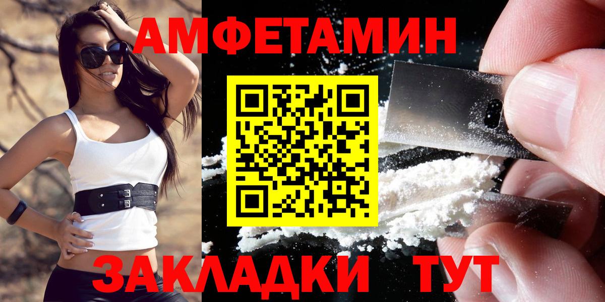 АМФЕТАМИН Premium Благовещенск