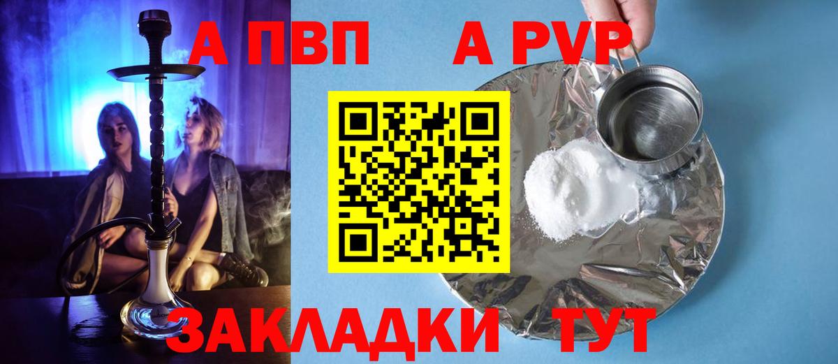 Alpha PVP мука Благовещенск