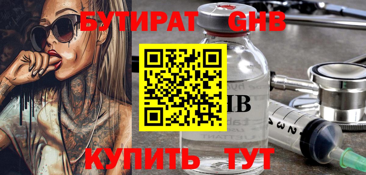 Благовещенск  Бутират жидкий экстази  Вход с VPN 