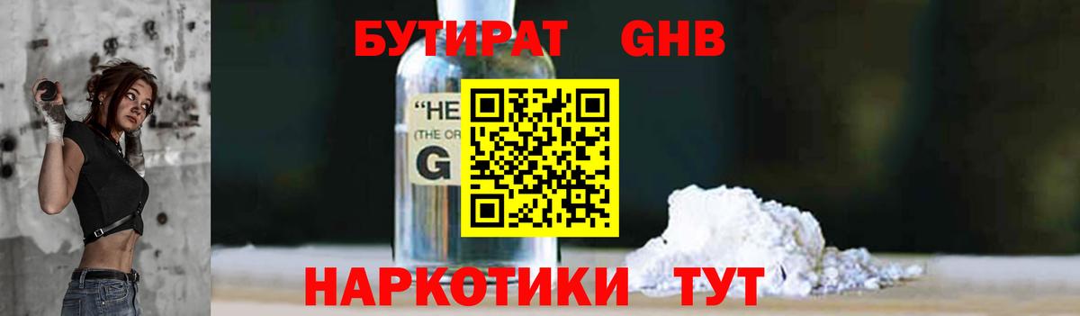 Бутират оксана Благовещенск