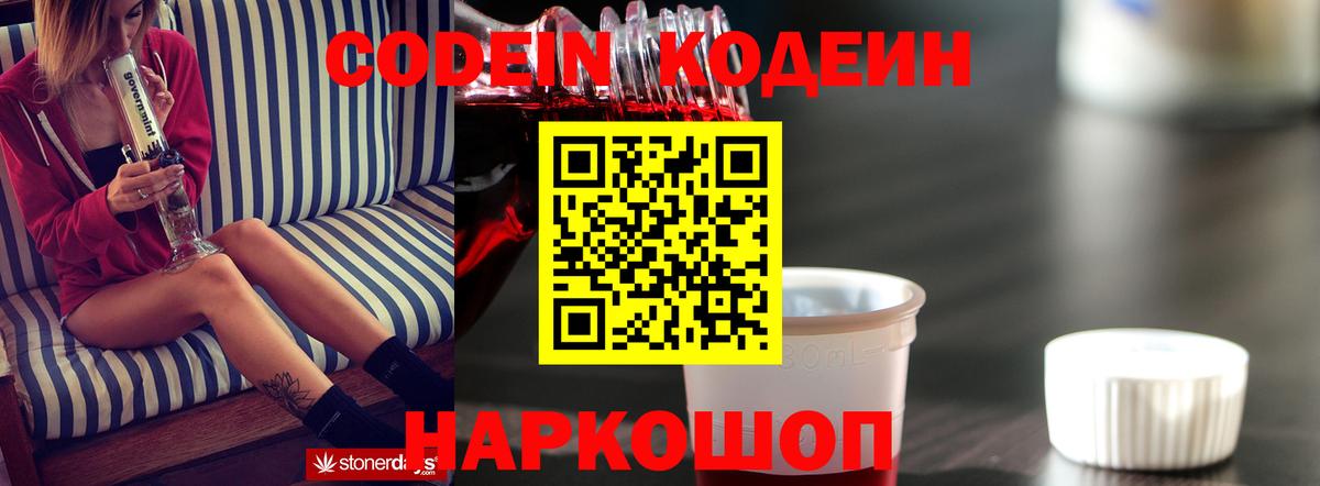 Благовещенск  Кодеиновый сироп Lean Purple Drank  Вход с VPN 
