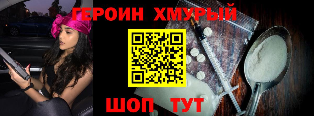 Героин афганец  Вход с VPN  Благовещенск 
