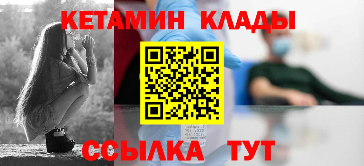 КЕТАМИН ketamine  Кетамин ketamine  Вход с VPN  Благовещенск 