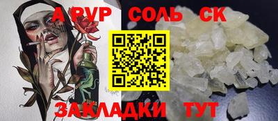 ALPHA PVP Краснокаменск