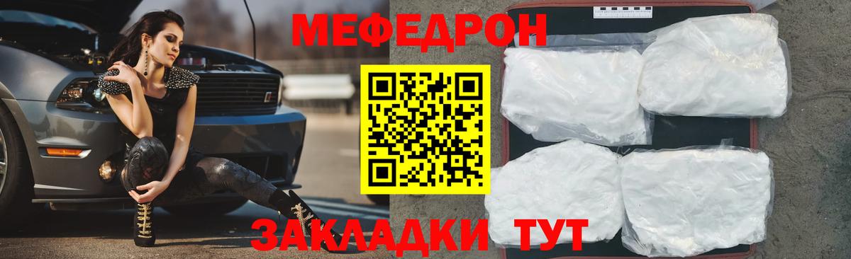 Мефедрон  Благовещенск