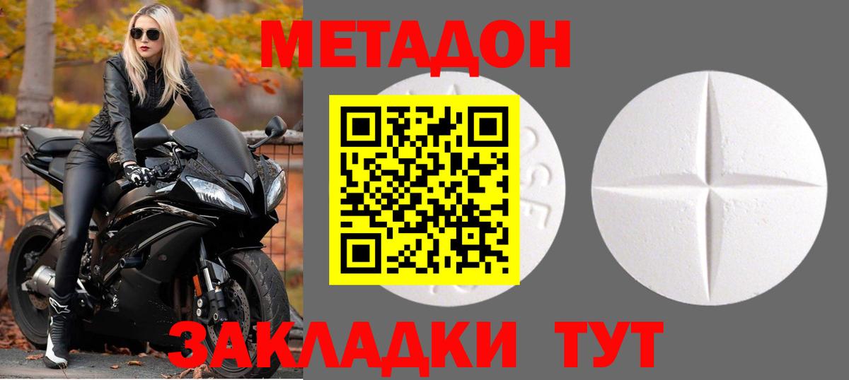 Благовещенск  МЕТАДОН белоснежный  Вход с VPN 