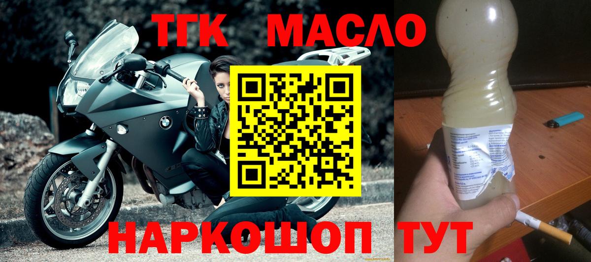 ТГК THC oil Благовещенск